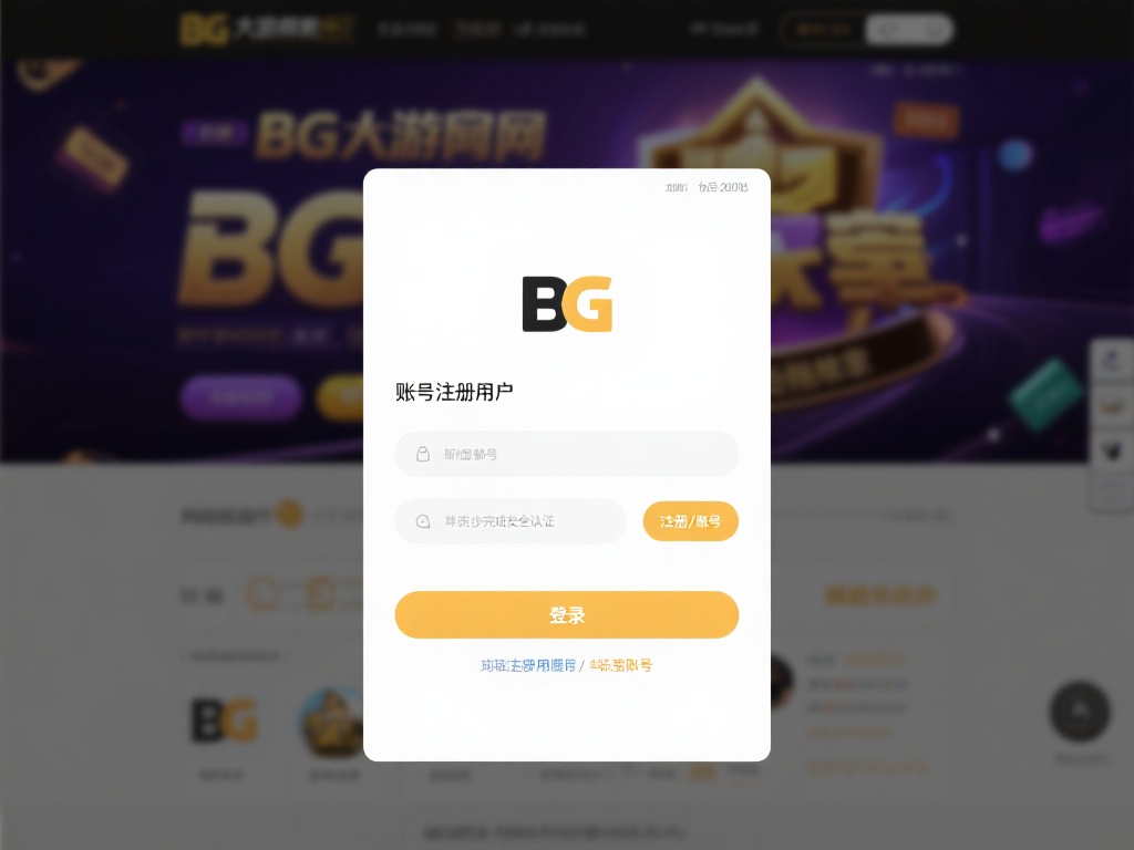 BG大游官网地址及常见问题解答大全 关于账号注册和登录:
访问BG大游官网后,您可以