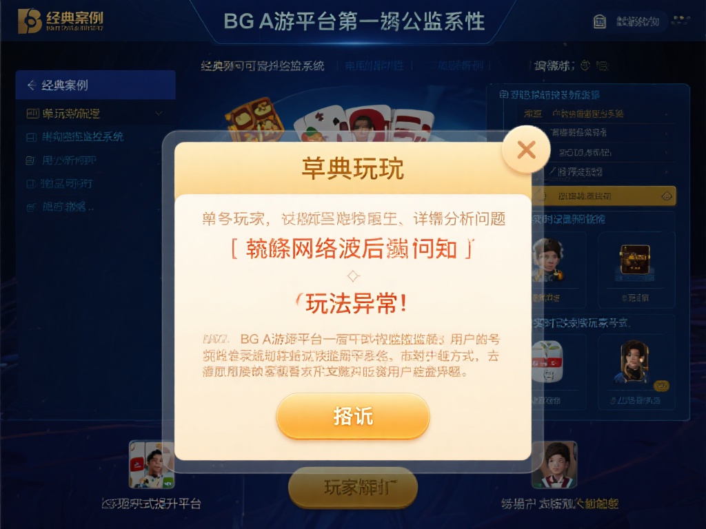 深入解析BG大游平台安全性及可靠性保障